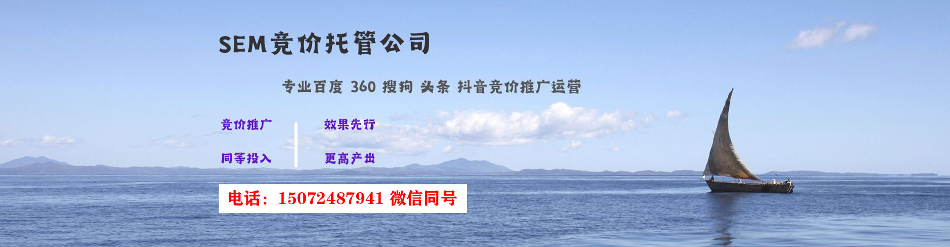 惠民竞价推广