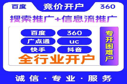 竞价推广开户成功经验分享
